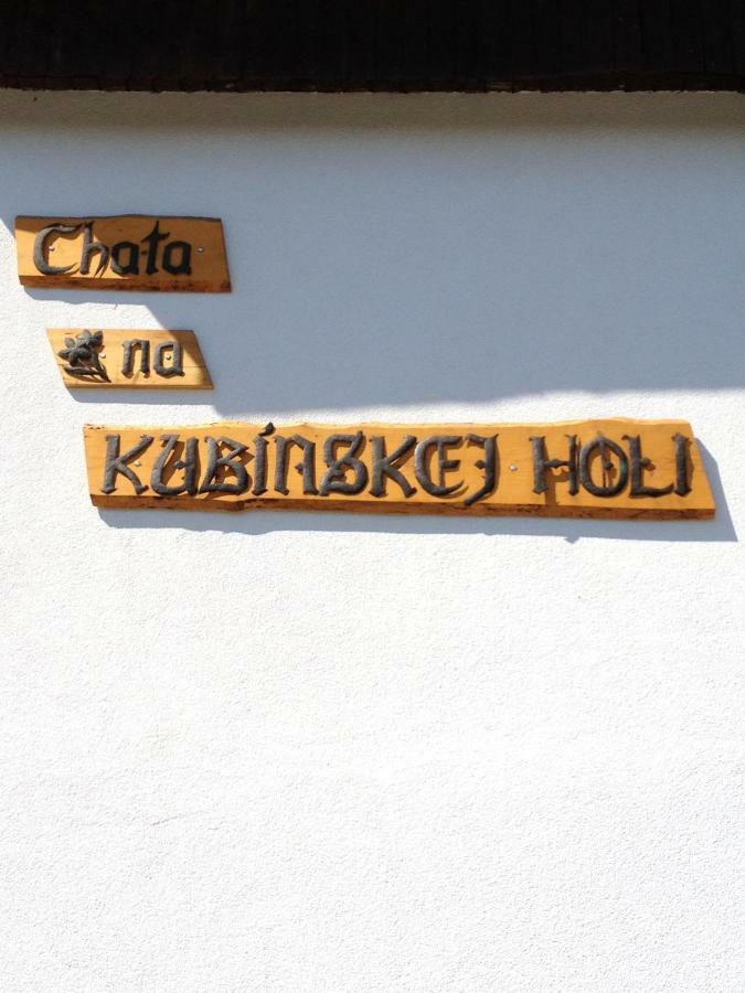 Chata Kubinska Hola 道尼库宾 外观 照片